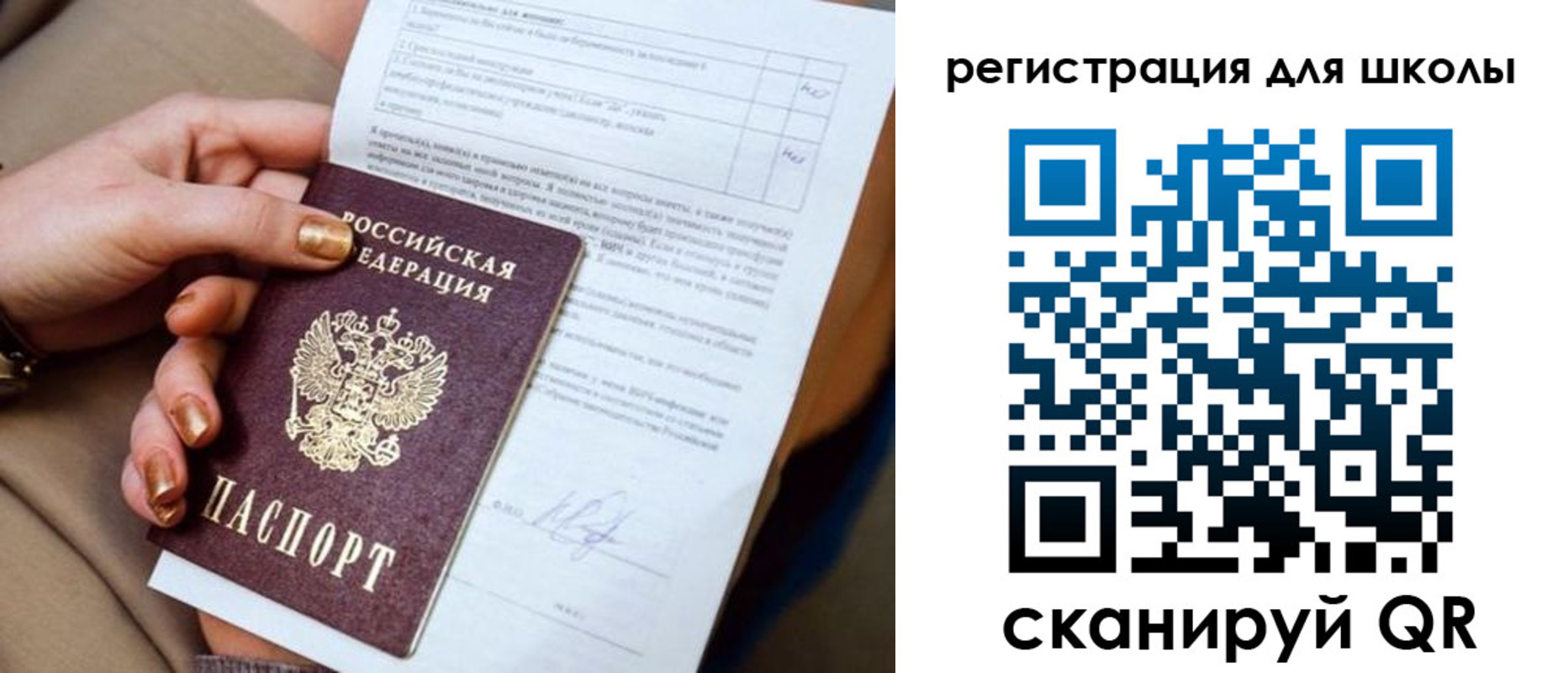 временная регистрация для школы в Хотьково