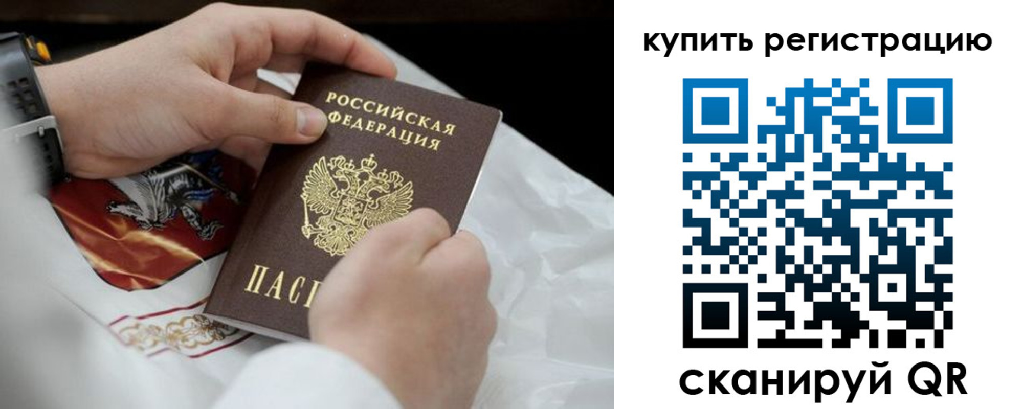 временная регистрация в Хотьково