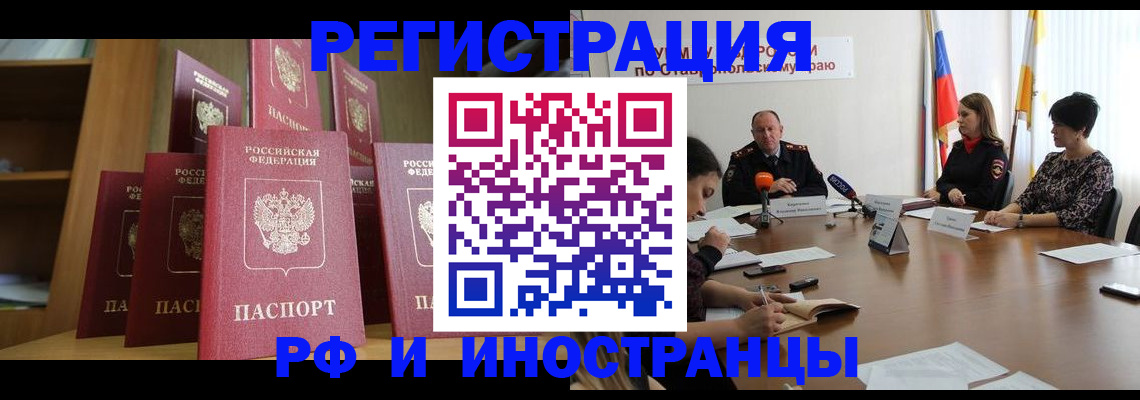 прописка от собственника в Хотьково