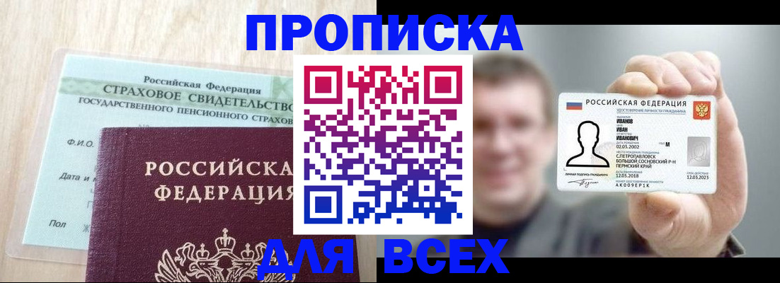 временная регистрация в Хотьково